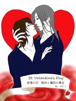 板場の恋　バレンタインデー　駒井と廣田の場合の表紙画像
