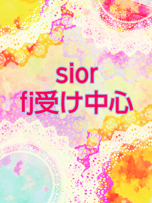 【sior】フジ受け中心の表紙画像