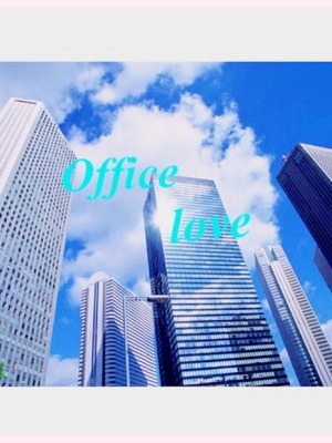 Office love の表紙画像