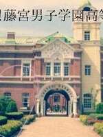 私立！藤宮男子学園高等部の表紙画像