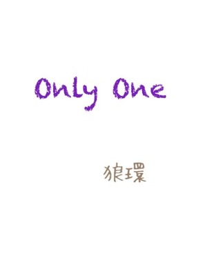 Only one-短編集-の表紙画像