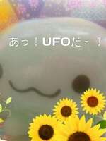 アッ！UFOだぁ～！の表紙画像