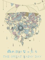 雨の日になったら〜The Great Rainy Day〜の表紙画像