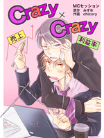 crazy × crazyの表紙画像