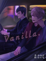 Vanilla.の表紙画像