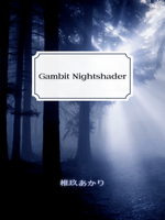 Gambit Nightshaderの表紙画像