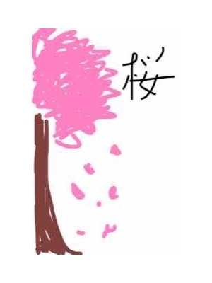 桜の表紙画像