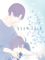 BODY TALK ―初恋の代償―の表紙画像